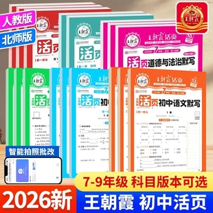 2026春活页默写初中计算天天练七年级八年级九年级上册下册语文数学英语政史小四门知识点人教同步练习册训练专项阅读地理考点预习