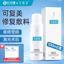 可复美 重组修复生物胶原蛋白敷料促进创面愈合医用敷料喷雾100ml