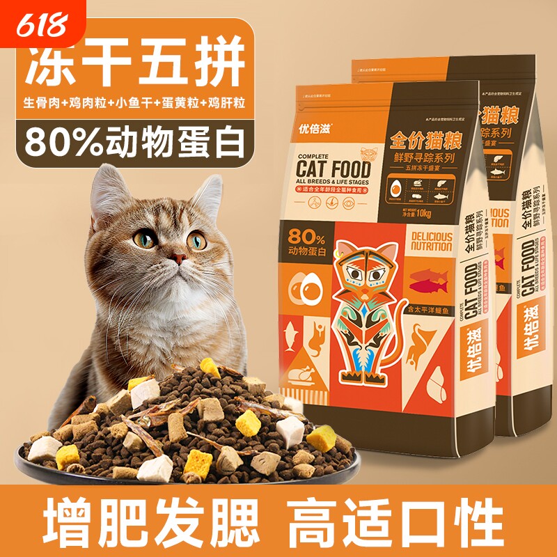 【优倍滋猫粮】20斤冻干全价10kg成幼猫粮增肥发腮鱼油营养生骨肉