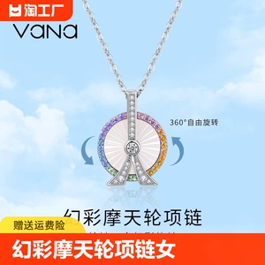 VANA幻彩摩天轮项链女纯银轻奢小众高级感吊坠2024年新款送女朋友