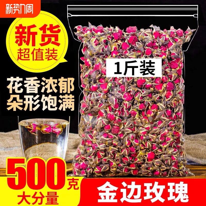 金边玫瑰正品云南天然500g散装无硫特级玫瑰花蕾泡水泡茶优选