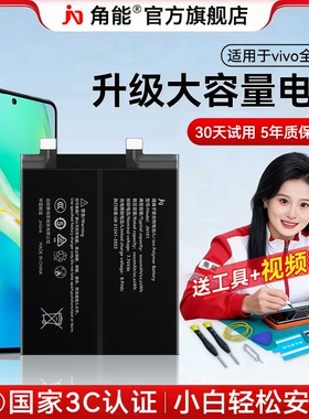角能适用vivo s9电池s7原装s1pro/s5/s6/s10/s12/s15/s16手机s7e活力版s9e原厂s12pro官方s15pro大容量s10pro
