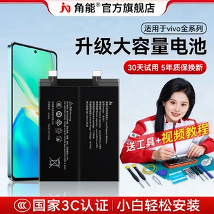 角能适用vivo s9电池s7原装s1pro/s5/s6/s10/s12/s15/s16手机s7e活力版s9e原厂s12pro官方s15pro大容量s10pro