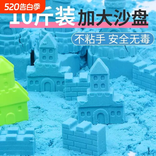 10斤太空沙儿童安全无毒不粘手玩具室内模具游乐场食品级宝宝沙子