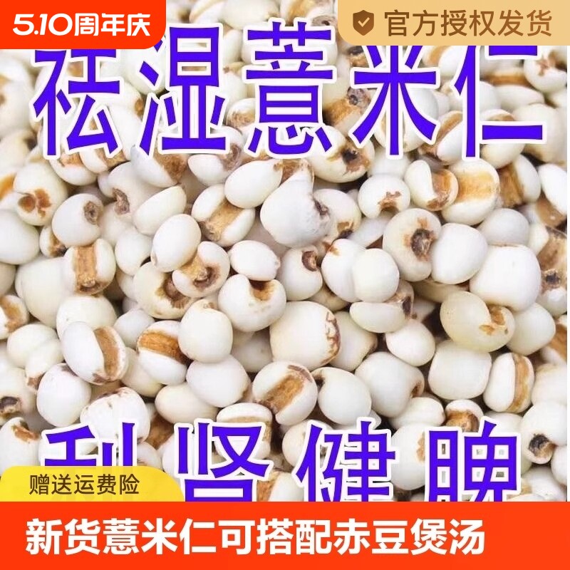 薏仁米薏米仁新货贵州赤豆红豆五谷杂粮粗粮油煲汤煮粥饱满健康
