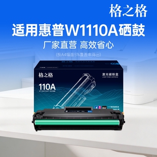 格之格适用于惠普136w硒鼓hp110a 136a nw wm 108a 108w激光打印机粉盒138pnw w1110a墨盒碳粉晒鼓laser mfp