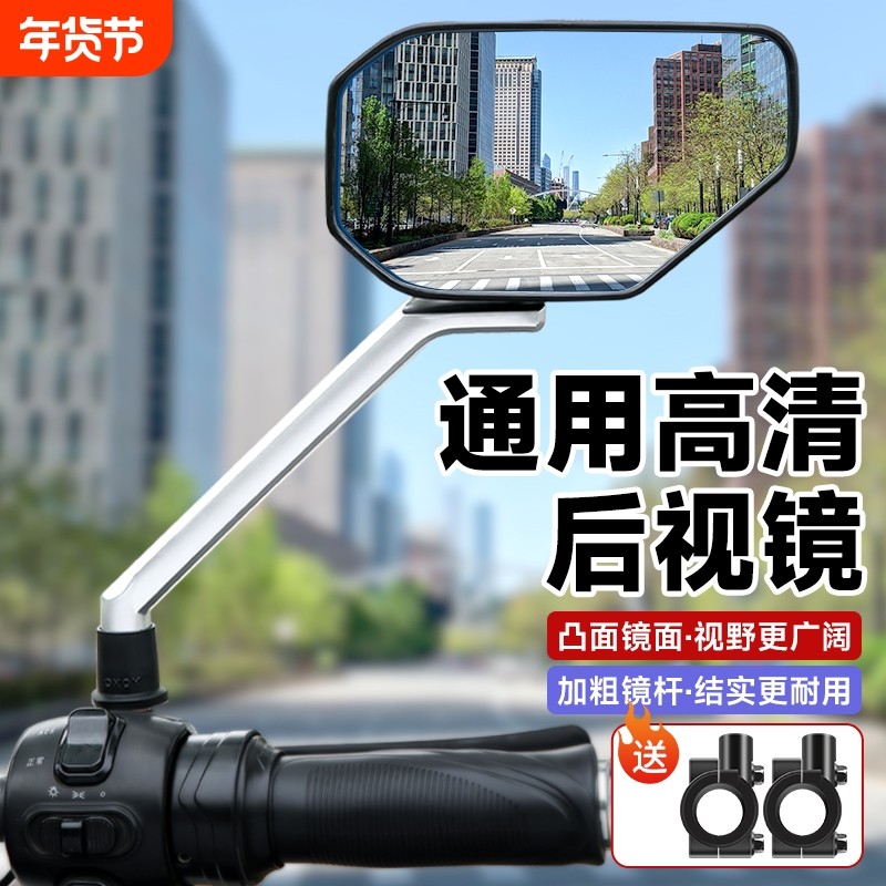 电动车后视镜子踏板摩托车反光镜三轮适用雅迪爱玛自行车倒车镜子