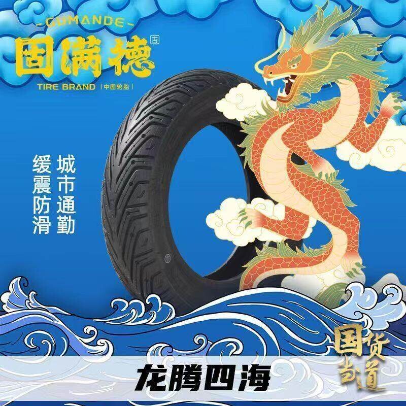 固满德电动车轮胎3.00-10电瓶车12寸真空胎摩托车外胎踏板1