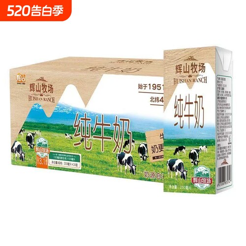 辉山纯牛奶200ml*24整箱营养乳业儿童学生早餐牛奶年货节常温原生