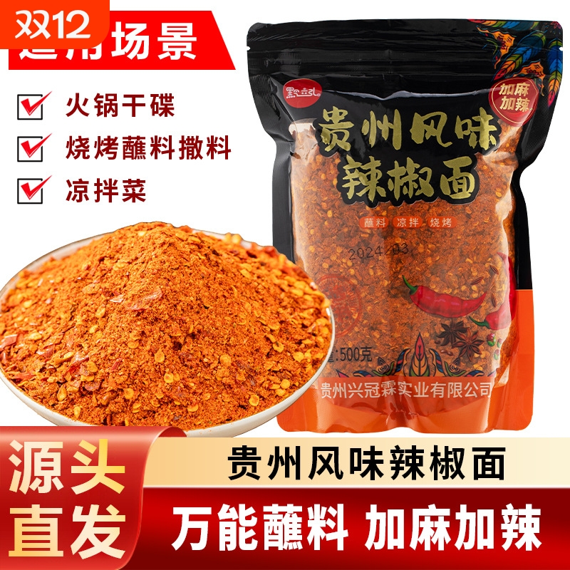 贵州特产辣椒面超辣本味特辣麻辣烧烤烙锅蘸料商用餐饮包邮老牌子