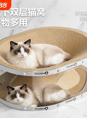 猫抓板猫窝一体上下双层猫窝