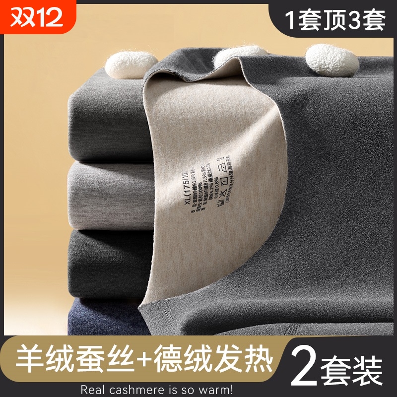 男士保暖内衣男款羊绒蚕丝加绒加厚德绒内穿秋衣秋裤套装秋冬季新