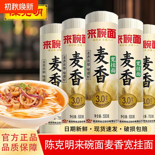 陈克明来碗面麦香挂面500g