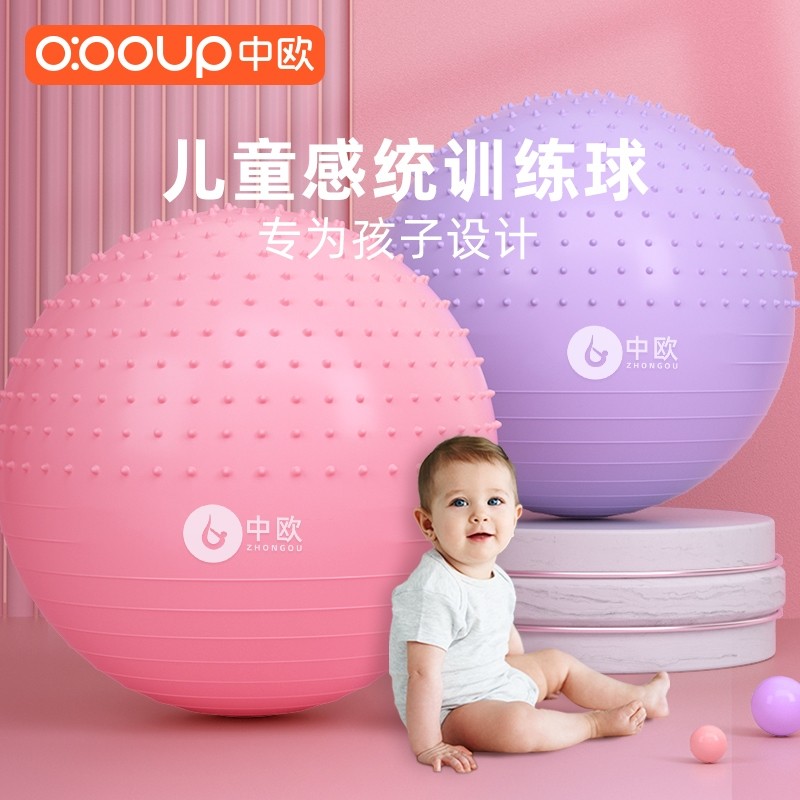 瑜伽球儿童婴儿感统训练球加厚防爆平衡球宝宝早教触觉按摩健身球