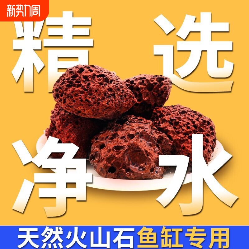 火山石鱼缸专用水族生态造景底砂大块火山岩颗粒古法养鱼过滤材料