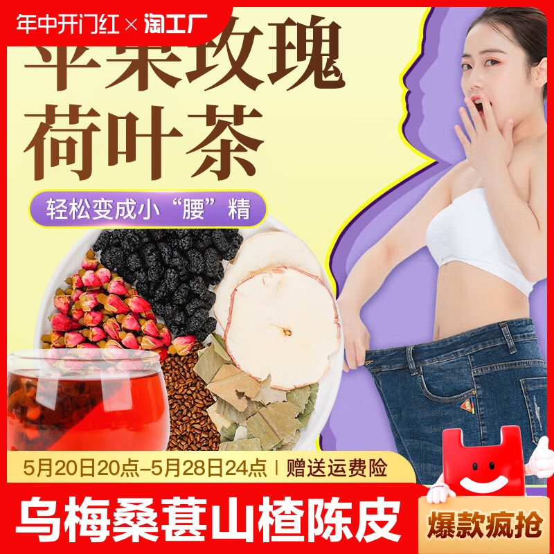 苹果玫瑰荷叶茶决明子旗舰店正品桑葚橘皮花茶夏天喝女神茶