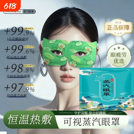 可视蒸汽眼罩热敷学生缓解眼疲劳睡眠遮光眼袋护眼发热舒缓卓源