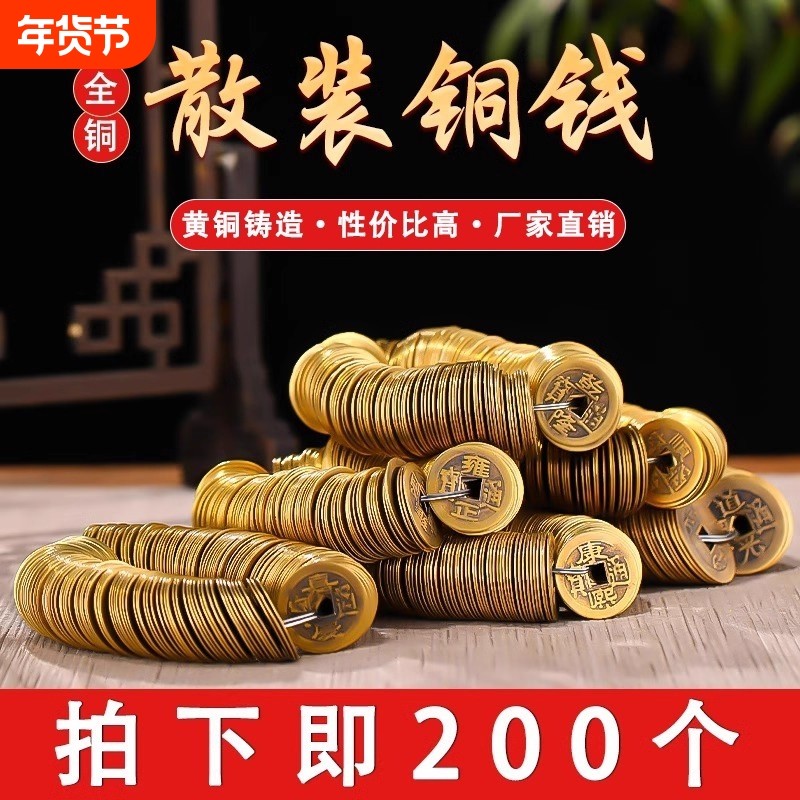 铜钱仿古散钱币摆件顺治乾隆康熙通宝黄铜五帝钱压门槛古币铜币