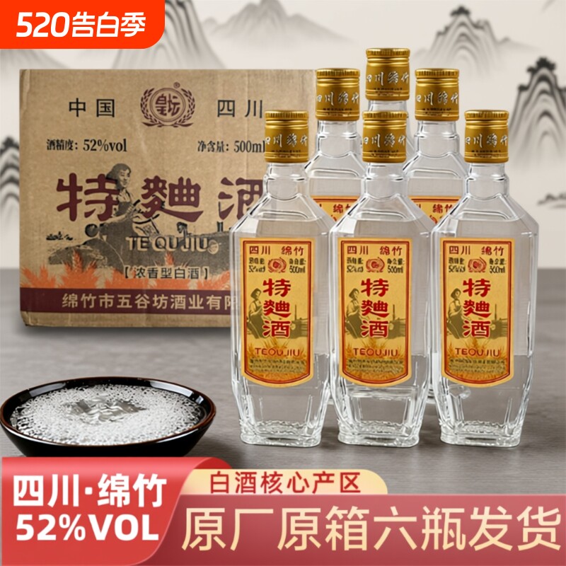 【酒厂发货】2019年生产绵竹特曲52度浓香型白酒粮食酒泡酒整箱