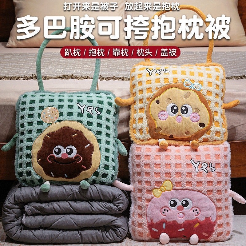 卡通多巴胺手提抱枕被子两用午休趴枕靠枕靠垫被办公室空调盖被,居家布艺,抱枕被,淘宝优惠券,粉丝福利购,淘宝优惠卷