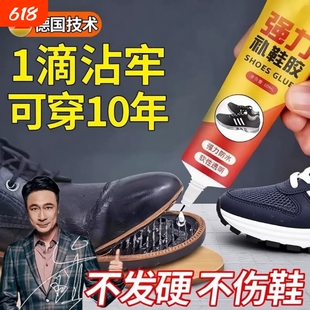 粘鞋专用胶防水强力胶鞋厂专用粘鞋胶沾鞋子树脂软胶修鞋匠修鞋粘得牢运动鞋皮鞋强力补鞋胶水鞋底修复软性