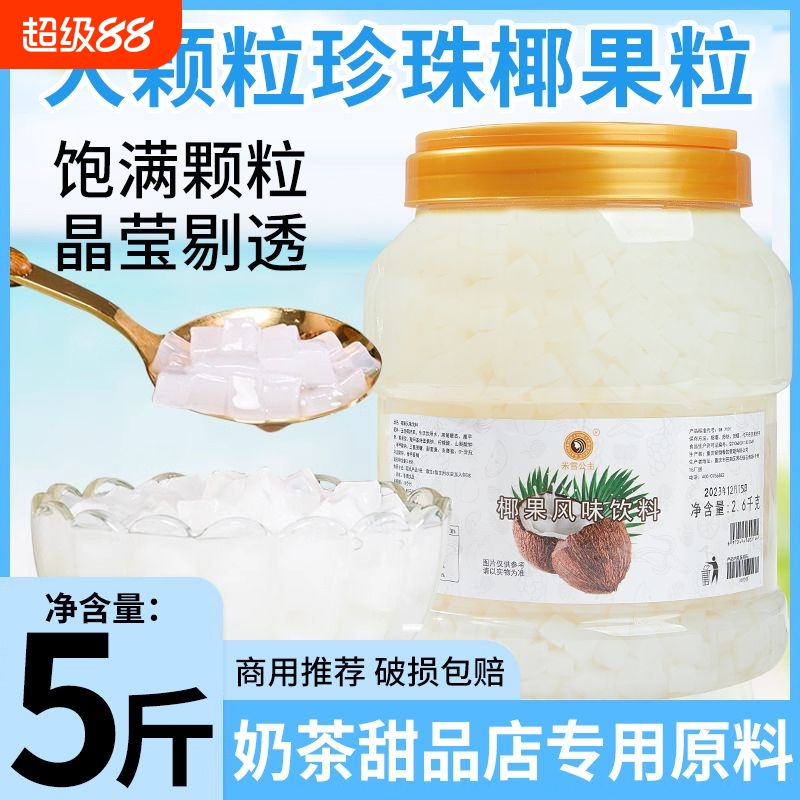 原味椰果粒海南椰果果肉鲜果捞布丁珍珠甜品奶茶店专用原材料批发
