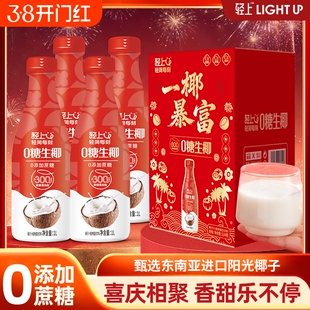 【年货送礼】轻上0糖生椰椰汁椰子汁椰奶饮品聚会礼盒饮料过年