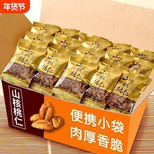野生山核桃仁袋装独立小包装孕妇零食坚果椒盐果仁新货精选散装