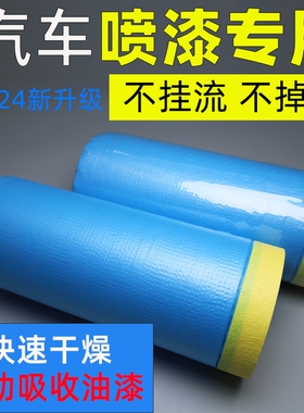 汽车修理喷漆专用蓝色防护膜加厚绿色油漆保护膜高粘美纹纸速干
