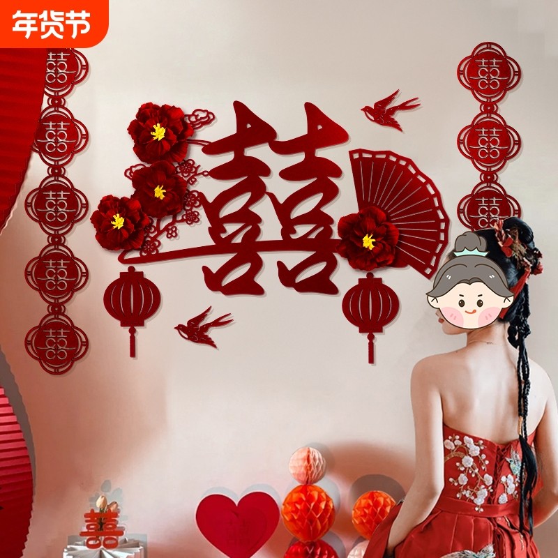 婚房装饰布置套装女方男方结婚拉花喜字贴床头背景墙卧室新房客厅,节庆用品/礼品,婚房装扮用品,淘宝优惠券,粉丝福利购,淘宝优惠卷