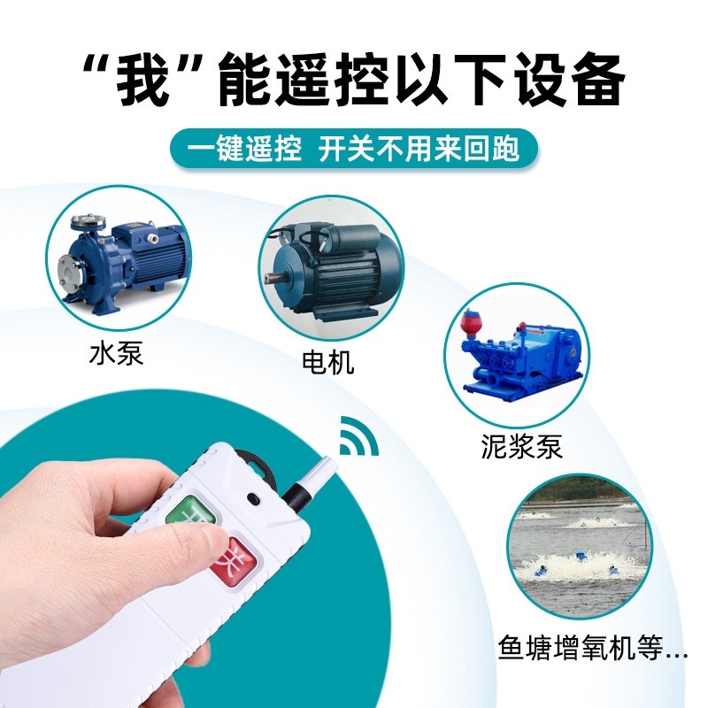 380V三相电遥控开关无线远程控制水泵电机洗车机大功率水泵遥控器