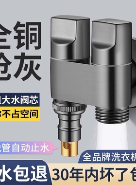 双出水洗衣机水龙头专用角阀一进二出自动止水阀双龙头双控一分二