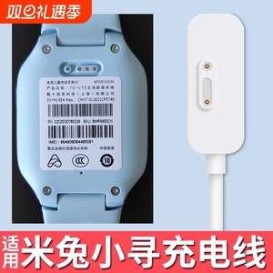 适用小米米兔小寻儿童电话手表充电线6c/2s/4c/3c/4x/4pro/5c/6x磁吸充电器通用p3/y2/x3/maxpro手表充电触点