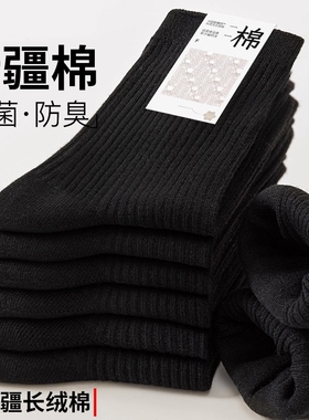 黑色袜子男款纯棉中筒袜秋冬季防臭吸汗运动新疆棉袜男士保暖长袜
