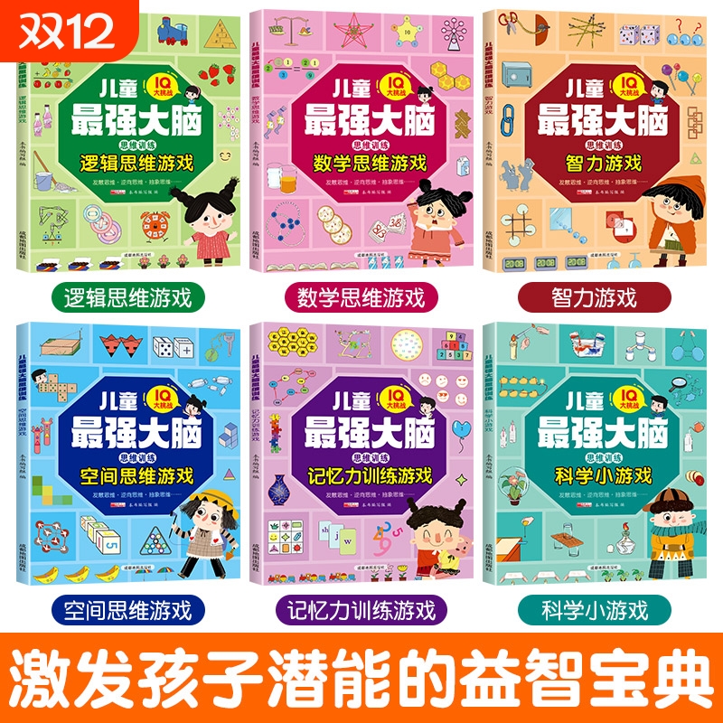 IQ大挑战越玩越聪明的思维训练游戏 玩法多样全面提升孩子专注力