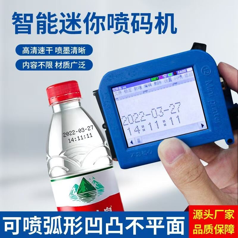 新款手持式智能Mini迷你喷码机 打码机打生产日期 全自动小型瓶盖塑料袋易拉罐底部凹凸曲面喷码机神器