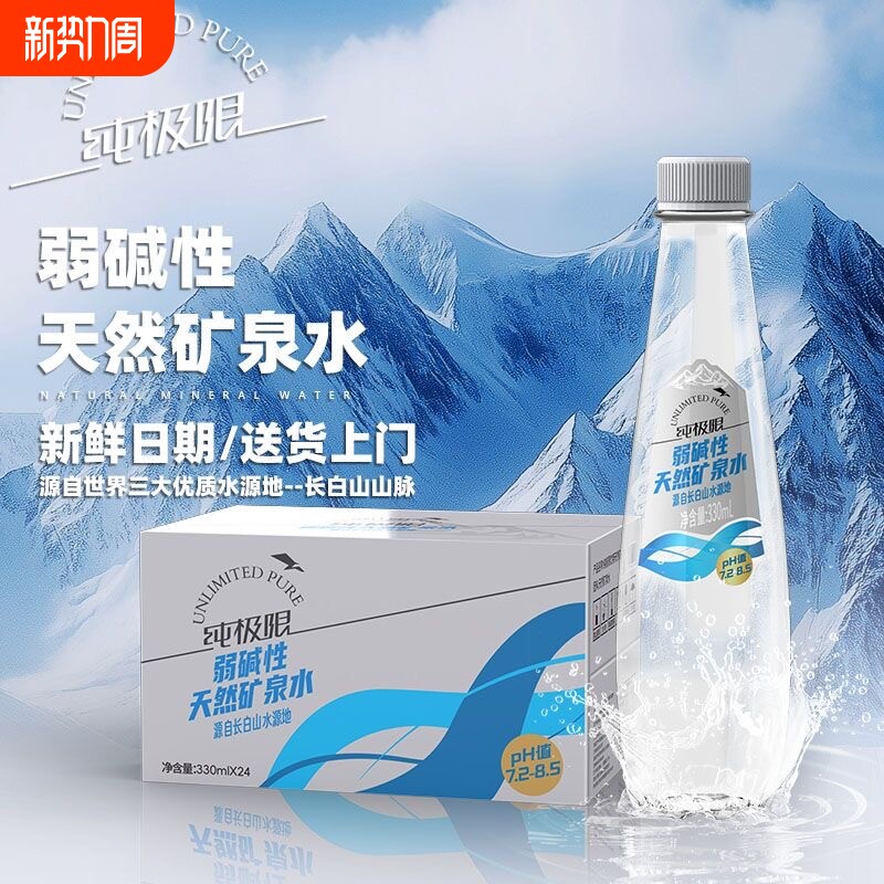 纯极限长白山纯天然矿泉水弱碱性100%高端家庭饮用水整箱冰川瓶装