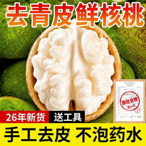 2026年新鲜湿核桃去青皮嫩核桃生核桃仁四川非薄纸皮核桃水果