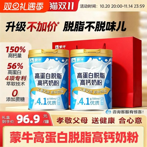 蒙牛中老年脱脂高钙奶粉孝敬父母