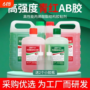 强力青红胶水胶ab胶水强力胶超强粘力专用焊接金属陶瓷不锈钢铁木材石材快干防水耐高温高强度橡胶丙烯酸速干