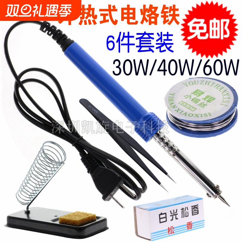 外热式电烙铁套装家用电洛铁恒温电焊笔焊锡枪电子维修焊接工具