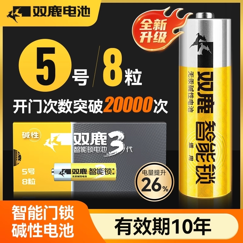 双鹿5号碱性电池|超5000次加购