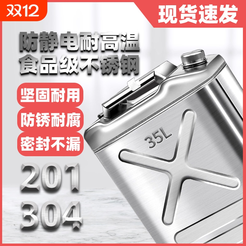 304/201加厚不锈钢通用备用油箱