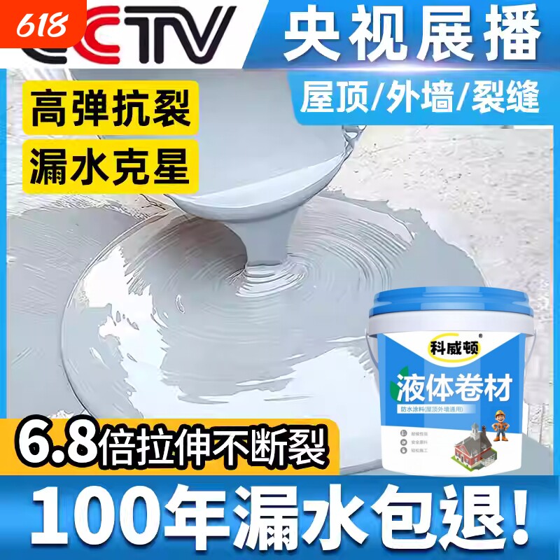 沥青防水房顶漏水屋顶聚氨酯胶专用补漏裂缝防水涂料材料外墙室外