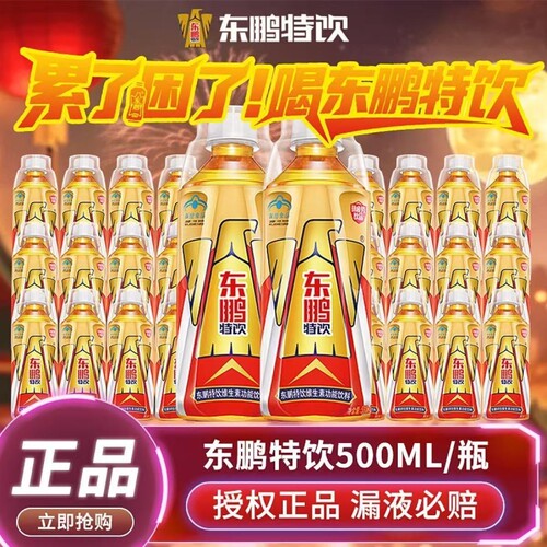 东鹏特饮维生素功能饮料500ml体验装提神抗疲劳能量饮品