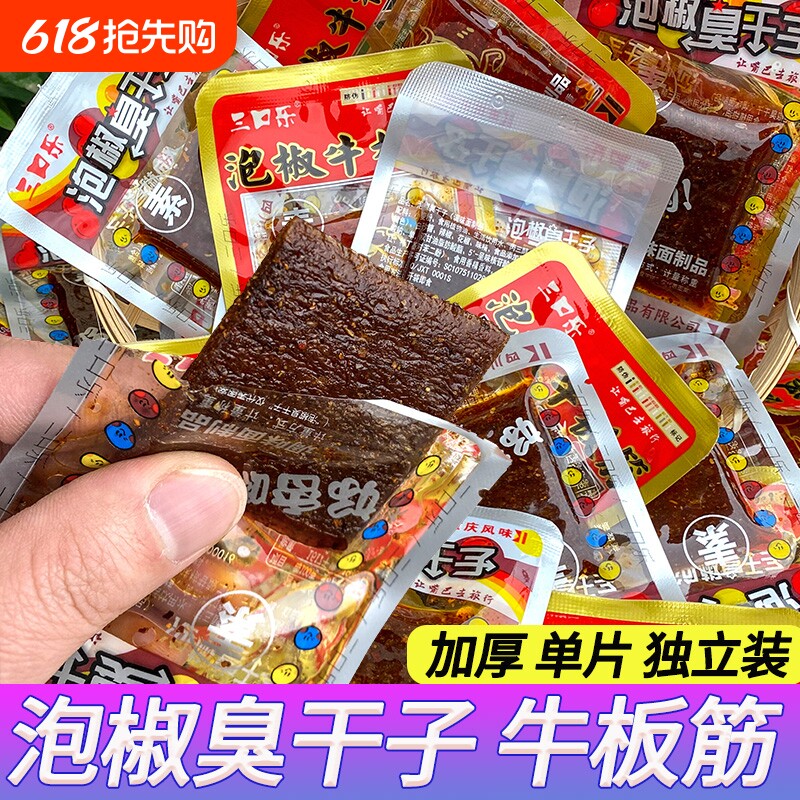 泡椒臭干子牛板筋独立包装即食重庆四川辣条办公室追剧休闲零食