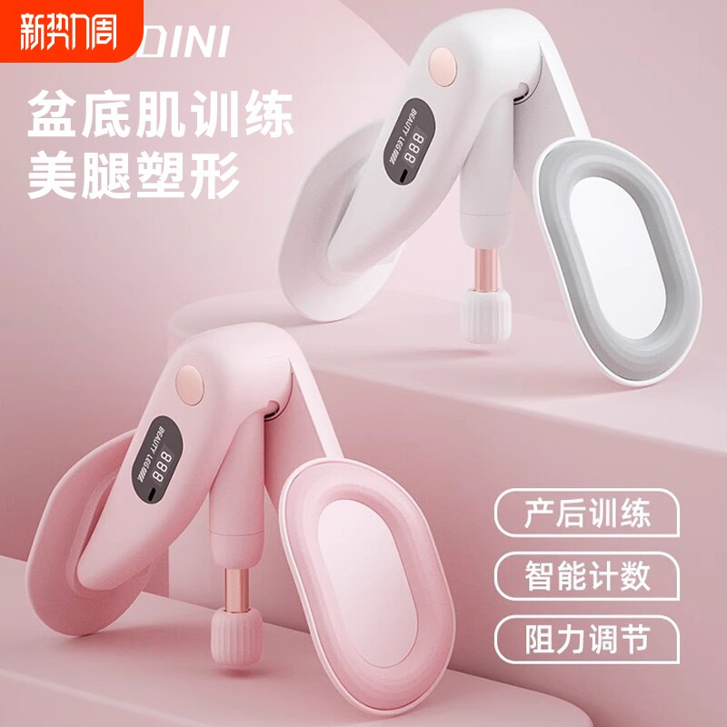 盆底肌训练修复器家用夹腿瘦腿神器产后恢复凯格尔盆骨收胯大内侧