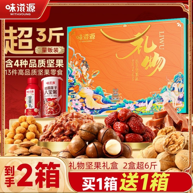 坚果礼盒超6斤新年干果零食混合大礼包送礼送长辈过年年货过节