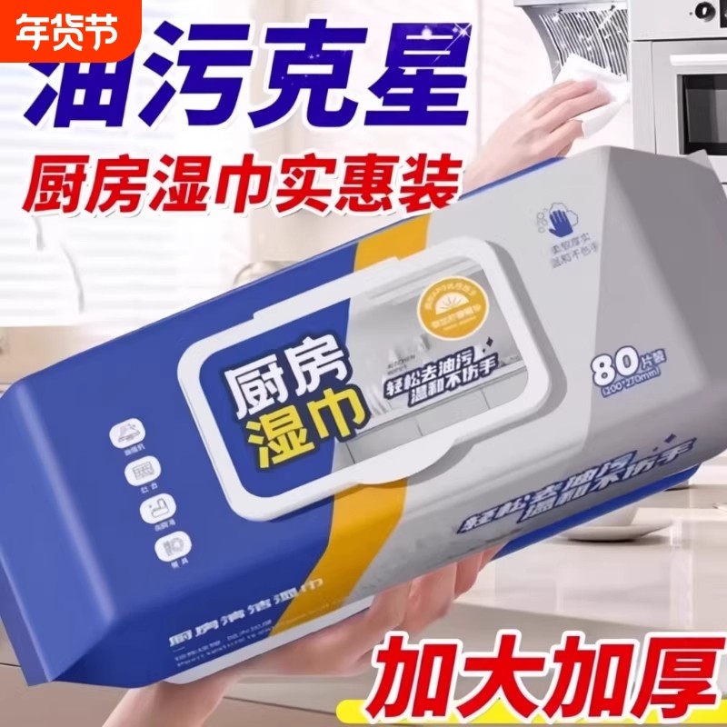 厨房湿巾纸去油去污家用油烟机强力清洁去油污湿纸巾加大加厚抹布,洗护清洁剂/卫生巾/纸/香薰,厨房湿巾,淘宝优惠券,粉丝福利购,淘宝优惠卷