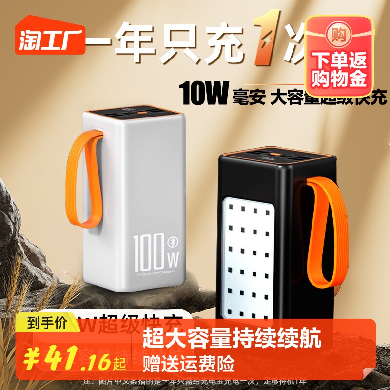 官方正品100W超级快充充电宝手机笔记本户外露营直播摆摊便携50000大毫安超大容量华为vivo苹果小米移动电源高性价比高么？